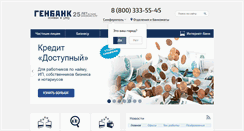 Desktop Screenshot of genbank.ru